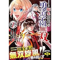 転生魔王の勇者学園無双（1） (ジャルダンコミックス) | 岸本