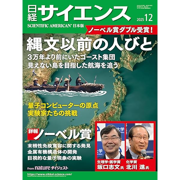 日経サイエンス２０２１〜２０２３年  ２０２４年5冊 日経サイエンス 2024年1月号 (発売日2023年11月25日) | 雑誌