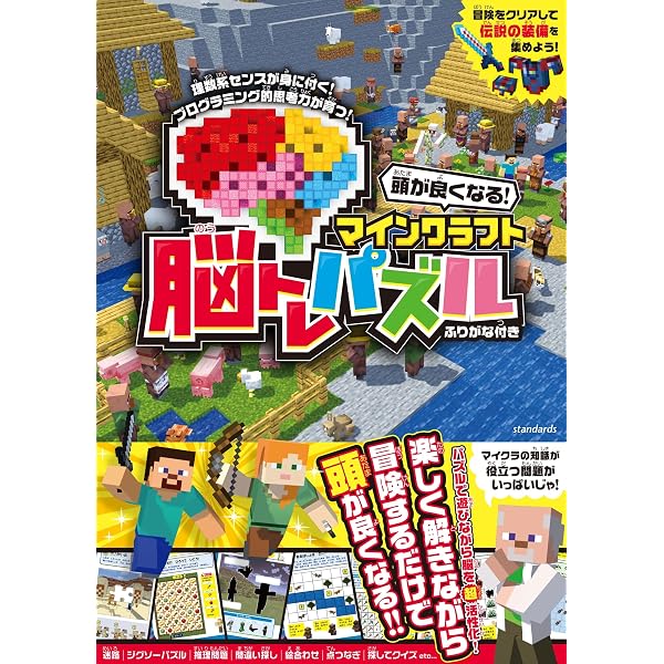 Amazon.co.jp: マイクラ さんすう・プログラミング学習ドリル 2