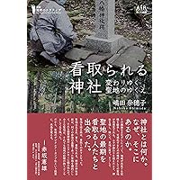 Amazon.co.jp: 田んぼのまん中の ポツンと神社 : えぬびい: Japanese Books