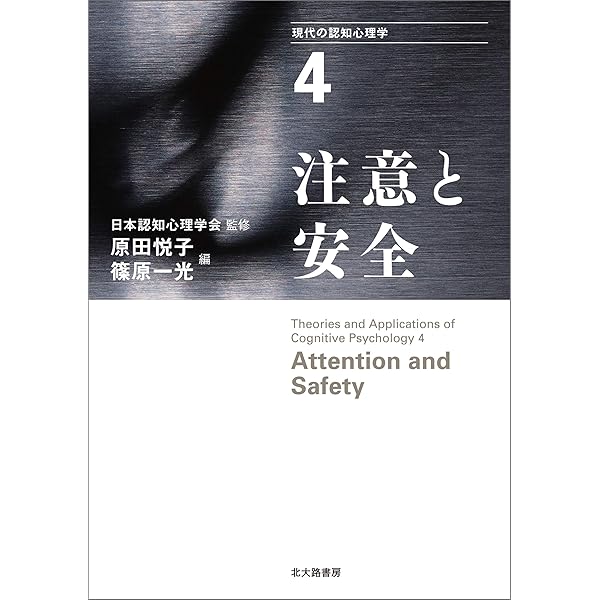 Amazon.co.jp: 現代の認知心理学1：知覚と感性 eBook : 日本認知