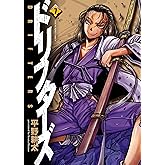 ドリフターズ(7) (ヤングキングコミックス)