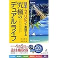 日本×フィリピンで実現する 究極のデュアルライフ