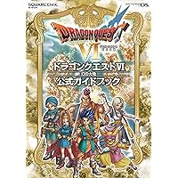 Amazon.co.jp: ドラゴンクエストⅨ 星空の守り人 公式ガイドブック
