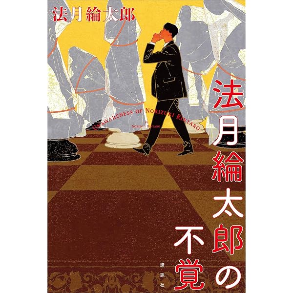 Amazon.co.jp: しらみつぶしの時計 (祥伝社文庫) 電子書籍: 法月綸太郎