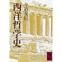 今道友信『美の存立と生成』、ピケナス学術出版、2006年。 美の存立と生成 ピナケス学術叢書( 今道 友信 著) / 古本、中古