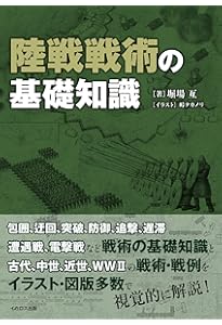 現代の軍事戦略入門【増補新版】陸海空からPKO、サイバー、核、宇宙