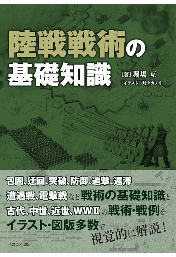 「図説」ヨーロッパ地上戦大全 : 決定版など10冊セット 図説」ヨーロッパ地上戦大全 : 決定版など10冊セット