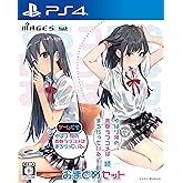 やはりゲームでも俺の青春ラブコメはまちがっている。&続 おまとめセット - PS4