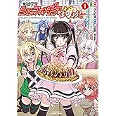 戦姫完食シンフォギア～調めし～【カラーページ増量版】 (1) (バンブーコミックス)