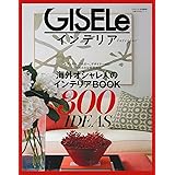 Gisele特別編集 海外オシャレ人のインテリアbook こんな部屋に住みたい 主婦の友生活シリーズ Gisele編集部 本 通販 Amazon
