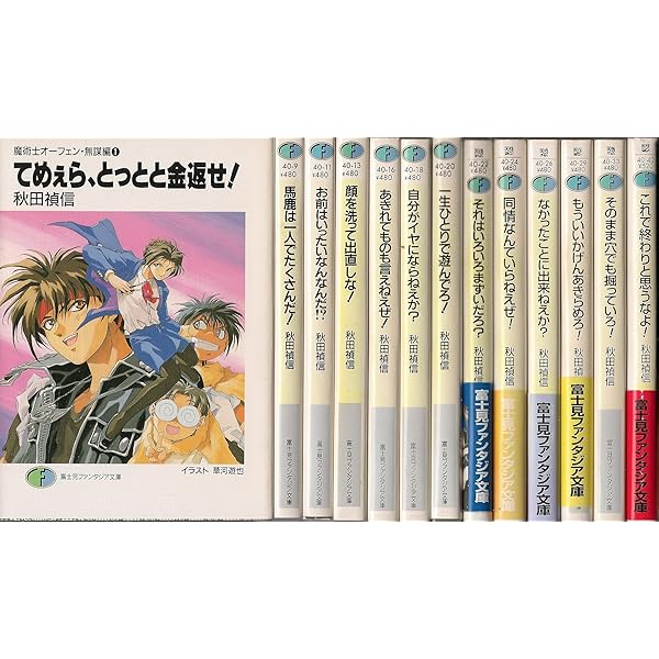 Amazon.co.jp: 魔術士オーフェンはぐれ旅 文庫 1-20巻セット