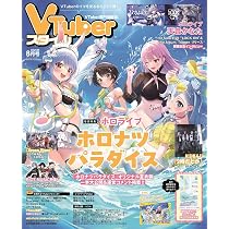 VTuberスタイル 2025年8月号 | アプリスタイル |本 | 通販 | Amazon