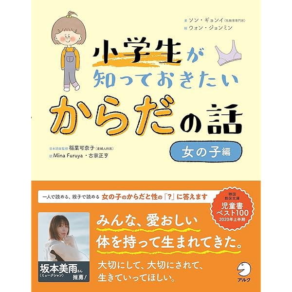 Amazon.co.jp: 小学生が知っておきたい からだの話【男の子編