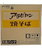 Amazon.co.jp: サッポロ一番 サンヨー アラビヤン焼そば 5食P×6個