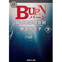 ＯＮ　異常犯罪捜査官　藤堂比奈子　ディレクターズ・カット版　ブルーレイＢＯＸ（Ｂｌｕ－ｒａｙ　Ｄｉｓｃ） ドラマDVD ON 異常犯罪捜査官 藤堂比奈子 ディレクターズ