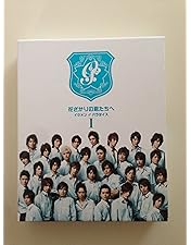 【国内正規品】花ざかりの君たちへ イケメン♂パラダイス DVD セット Amazon.co.jp: 花ざかりの君たちへ イケメン♂パラダイス