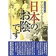 アジアが今あるのは日本のお陰です ― スリランカの人々が語る歴史に於ける日本の役割 (シリーズ日本人の誇り ８)