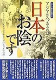 アジアが今あるのは日本のお陰です ― スリランカの人々が語る歴史に於ける日本の役割 (シリーズ日本人の誇り ８)