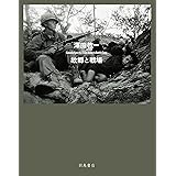 澤田教一 故郷と戦場