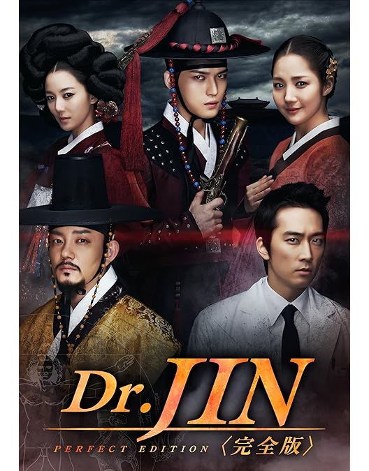 Amazon.co.jp: Dr.JIN DVD-BOX2 : ソン・スンホン, パク・ミニョン