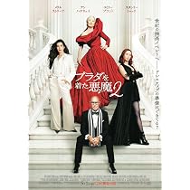 Amazon.co.jp: [20世紀FOX] 映画 プラダを着た悪魔2 映画チラシ