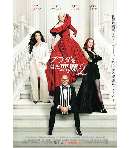 Amazon.co.jp: 『プラダを着た悪魔』 The Devil Wears Prada 映画