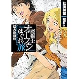 魔術士オーフェンはぐれ旅 原大陸開戦