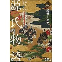 聖観源氏鑑 第一巻 源氏物語 千年の色｜青幻舎 SEIGENSHA Art Publishing, Inc.