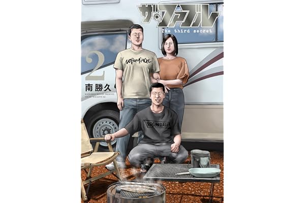 ザ・ファブル　Ｔｈｅ　ｔｈｉｒｄ　ｓｅｃｒｅｔ（２） (ヤングマガジンコミックス)