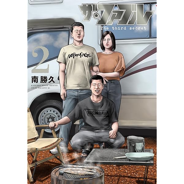 ザ・ファブル！！ ザ・ファブル The third secret（1） (ヤングマガジン