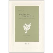 初学者のための『看護覚え書』: 看護の現在をナイチンゲ-ルの原点に
