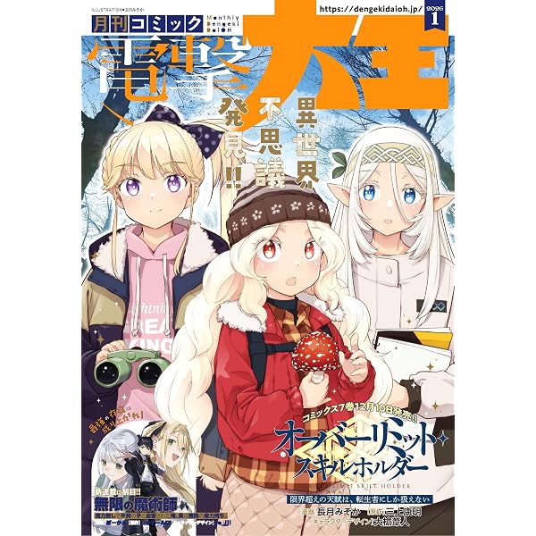 Amazon.co.jp: 【電子版】月刊コミック 電撃大王 2025年12月号 [雑誌