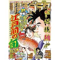 Amazon.co.jp: 週刊漫画ゴラク (5月8日号 No.2992) : 本