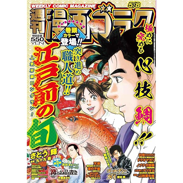 Amazon.co.jp: 週刊漫画ゴラク (4月10日号 No.2989) : 本