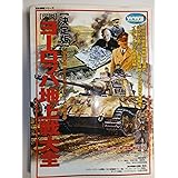 「図説」ヨ-ロッパ地上戦大全: 決定版 (歴史群像 欧州戦史シリーズ)