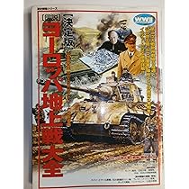 歴史群像　欧州戦場史シリーズ　17冊セット　02250716K07S 歴史群像 欧州戦場史シリーズ 17冊セット 02250716K07S - メルカリ