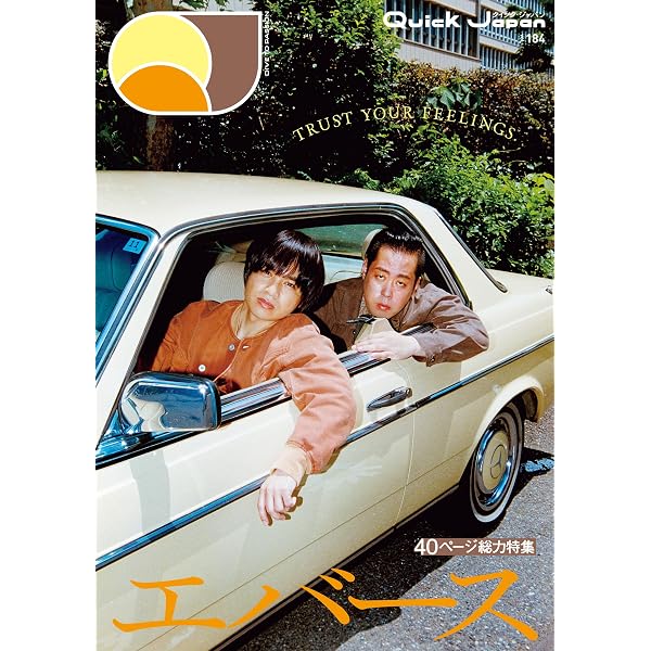 Amazon.co.jp: Quick Japan(クイック・ジャパン)Vol.185 2026年8月発売