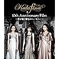 Amazon Kalafina 10th Anniversary Film 夢が紡ぐ輝きのハーモニー Blu Ray アニメ