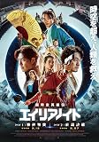 超時空英雄伝エイリアノイド　PART1：神剣激突／　PART2：終局決戦 [Blu-ray]