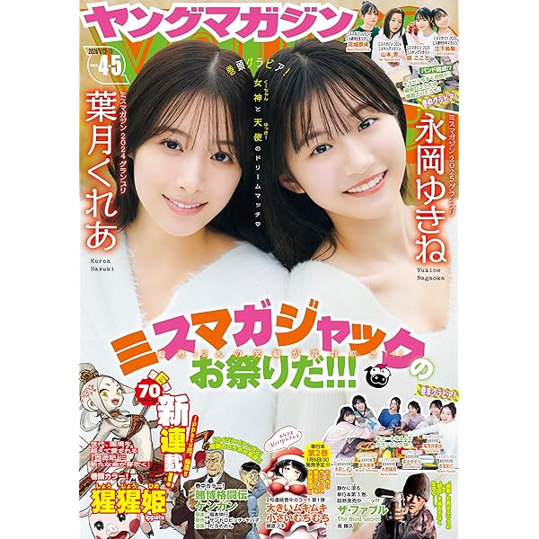 ヤングマガジン 2025年52号 [2025年11月25日発売] [雑誌] | 南勝久