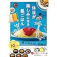 休日が楽しみになる昼ごはん