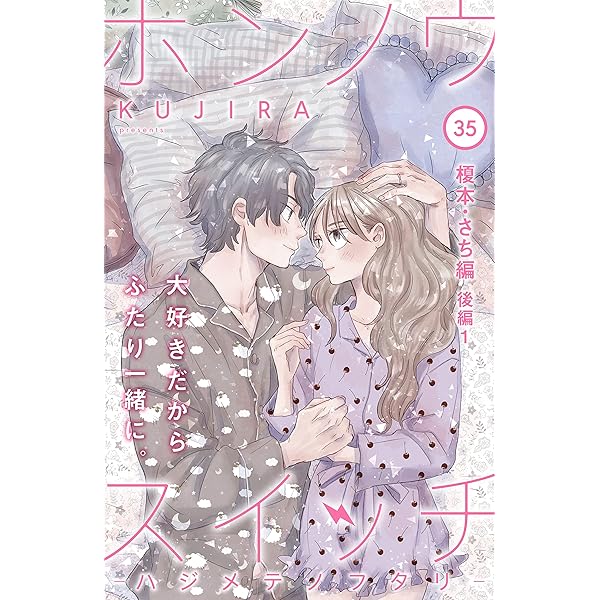 Amazon.co.jp: ホンノウスイッチ［comic tint］分冊版（34