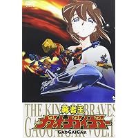 Amazon.co.jp: 勇者王ガオガイガー DVD-BOX : 檜山修之, 伊藤舞子