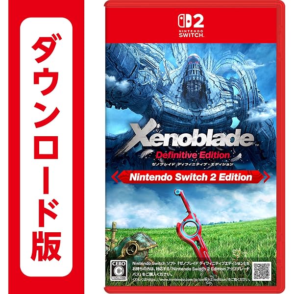Amazon.co.jp: Xenoblade Definitive Edition|オンラインコード版 +