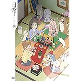 日常のDVD 特装版　第10巻