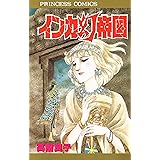 インカ幻帝国