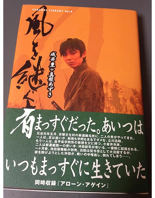演劇集団キャラメルボックス 1996 サマーツアー風を継ぐ者 Amazon.co.jp: 演劇集団キャラメルボックス 1999サマー
