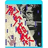 竜馬暗殺 [Blu-ray]
