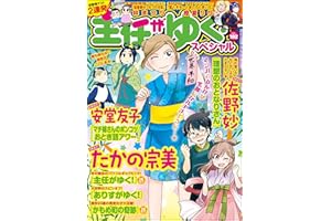 主任がゆく！スペシャル Vol.192